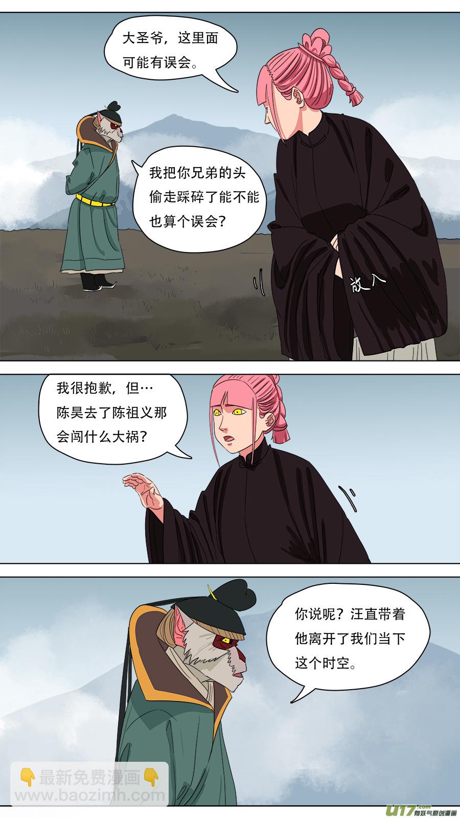《请神误用》217.算账 第4页