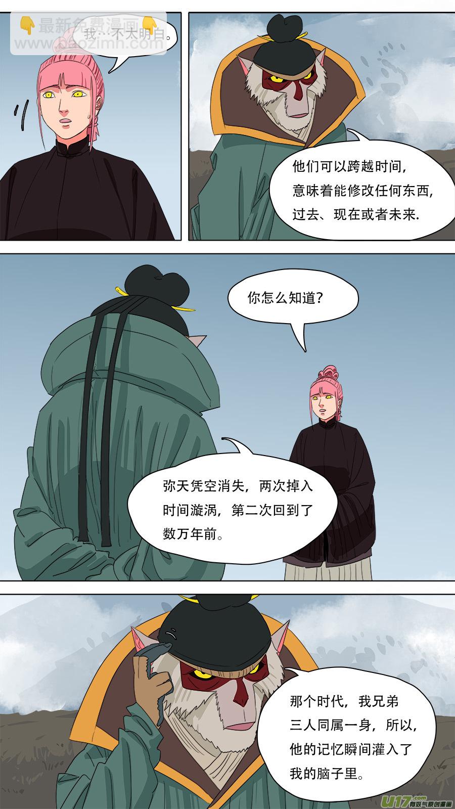 《请神误用》217.算账 第5页