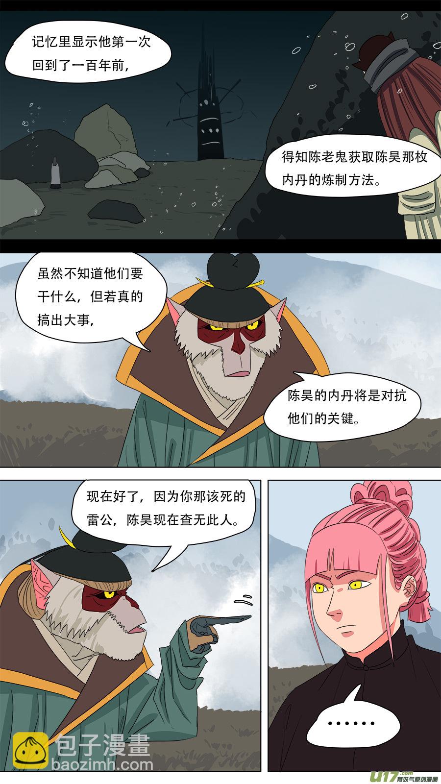 《请神误用》217.算账 第6页