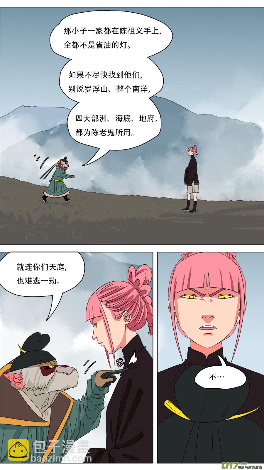 《请神误用》217.算账 第7页