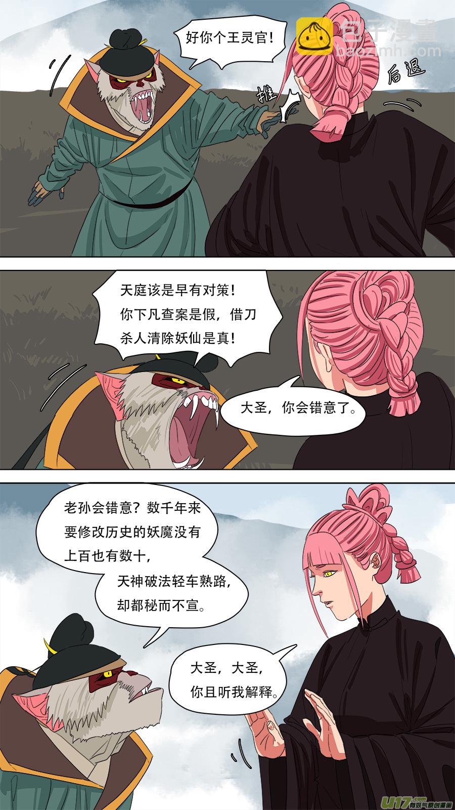 《请神误用》217.算账 第8页