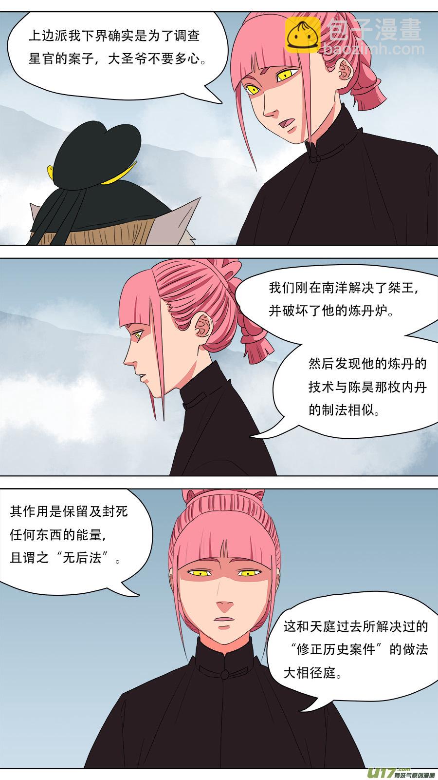 《请神误用》217.算账 第9页