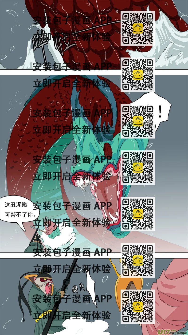 《请神误用》215.且看神通 第2页