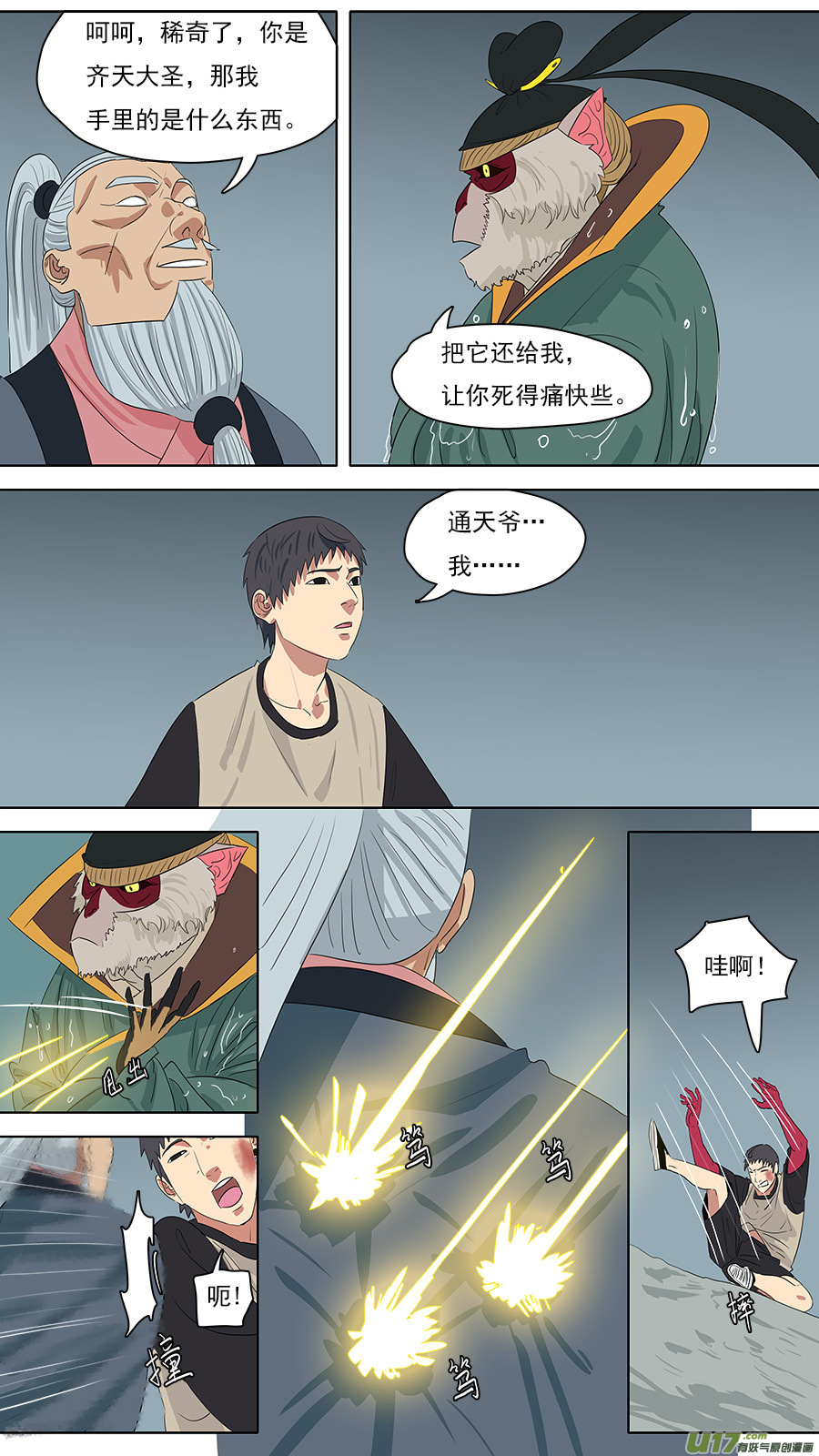 《请神误用》214.都是老孙 第1页