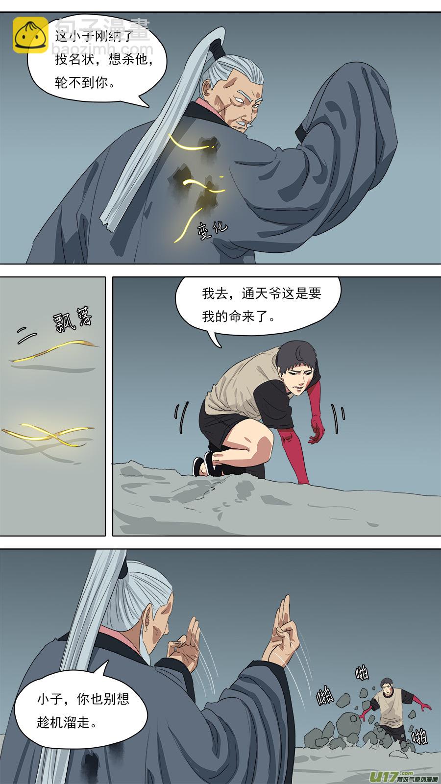 《请神误用》214.都是老孙 第2页