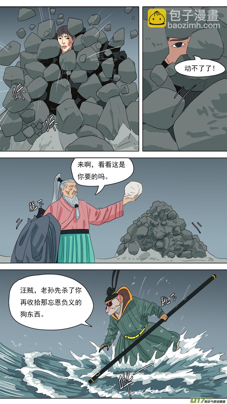 《请神误用》214.都是老孙 第3页