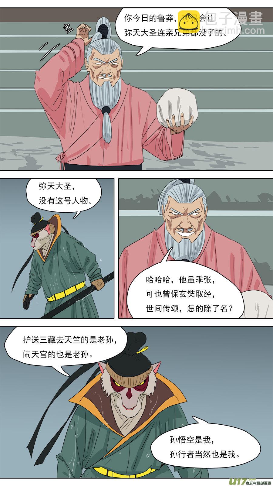 《请神误用》214.都是老孙 第4页