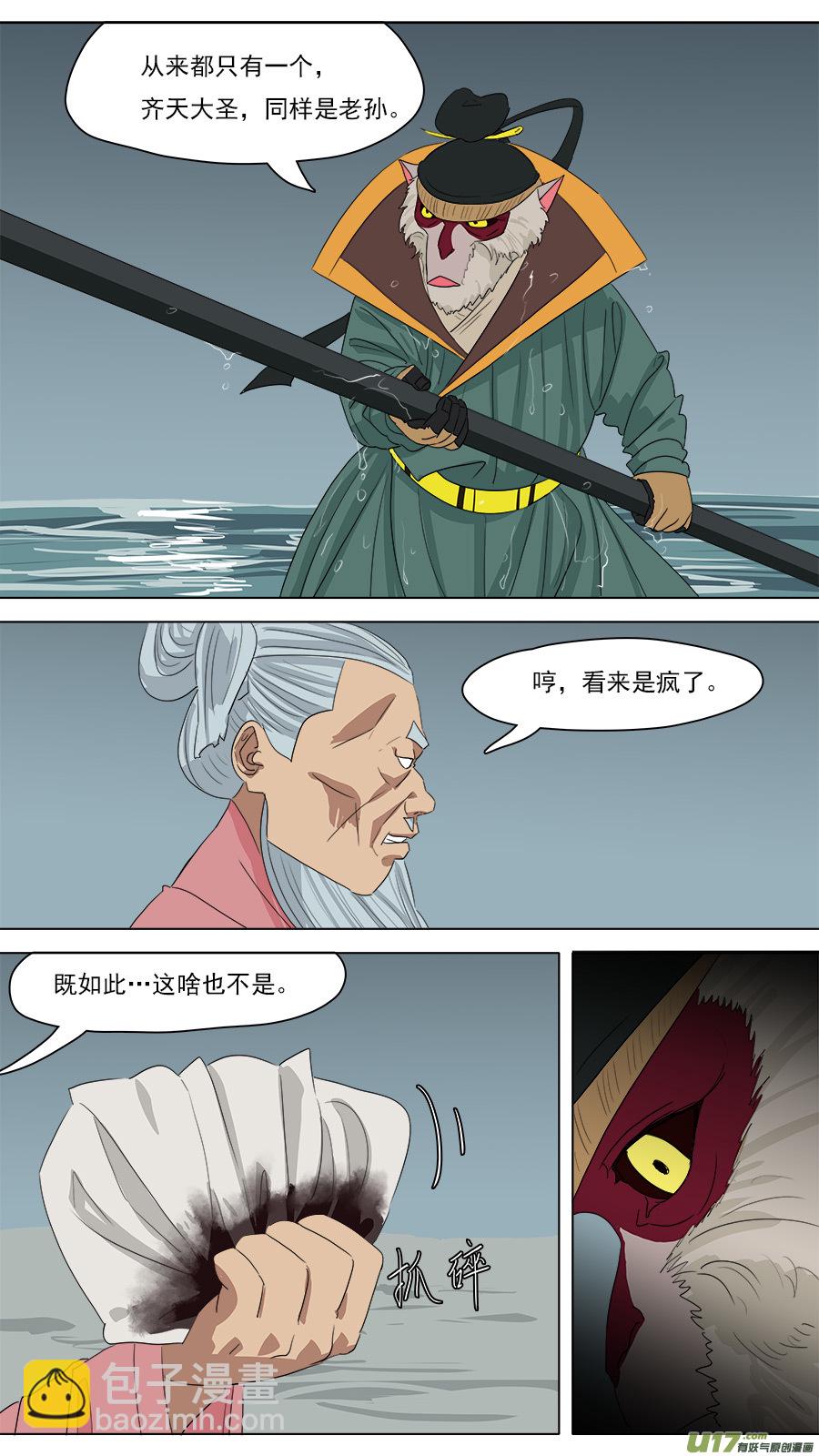 《请神误用》214.都是老孙 第5页