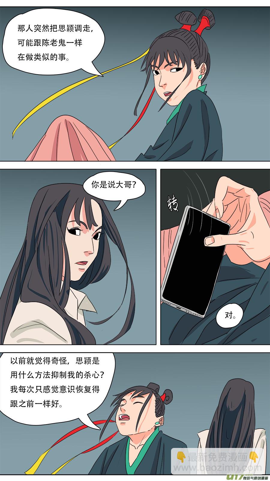 《请神误用》218.他安排的 第10页