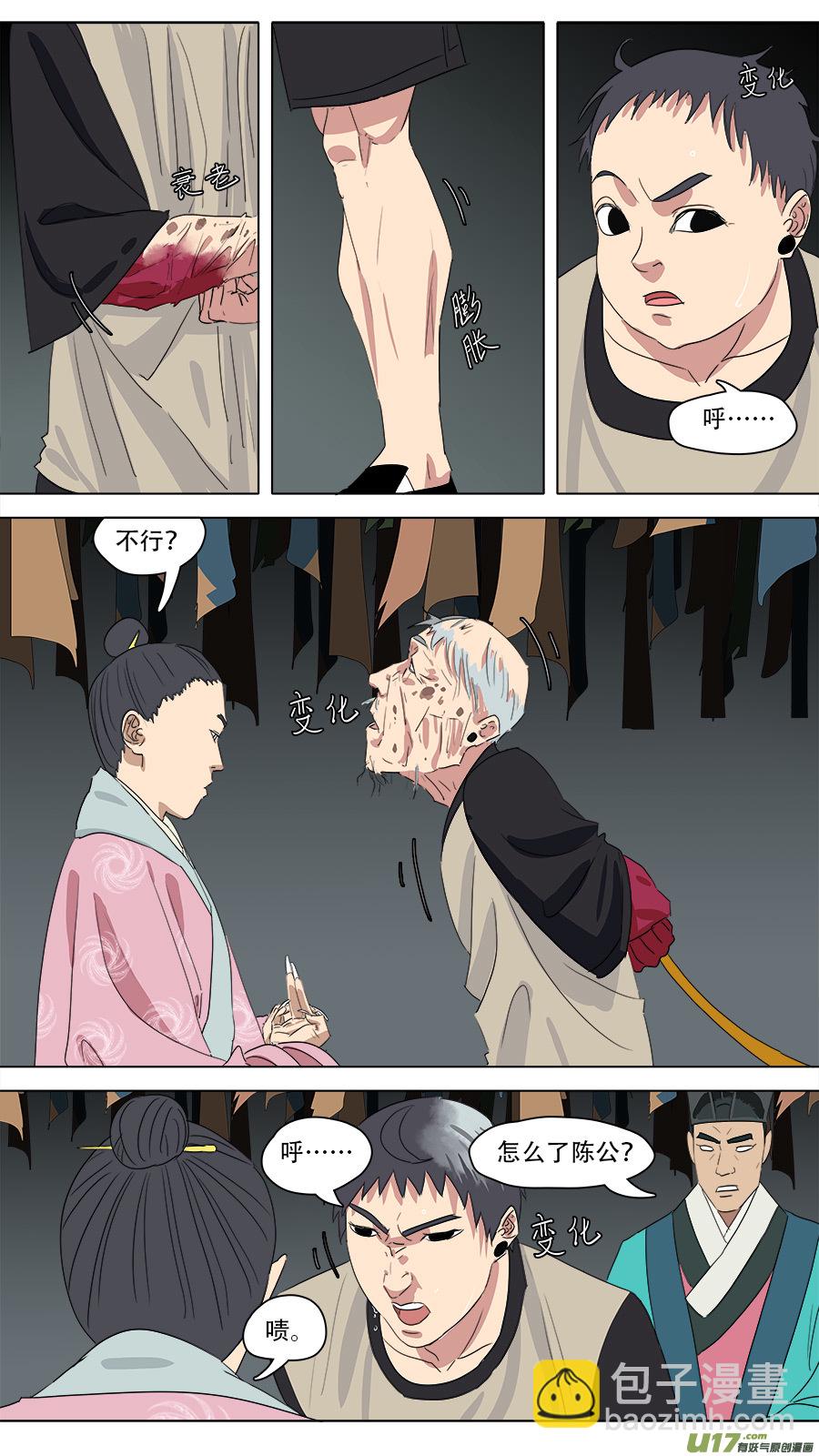 《请神误用》218.他安排的 第5页