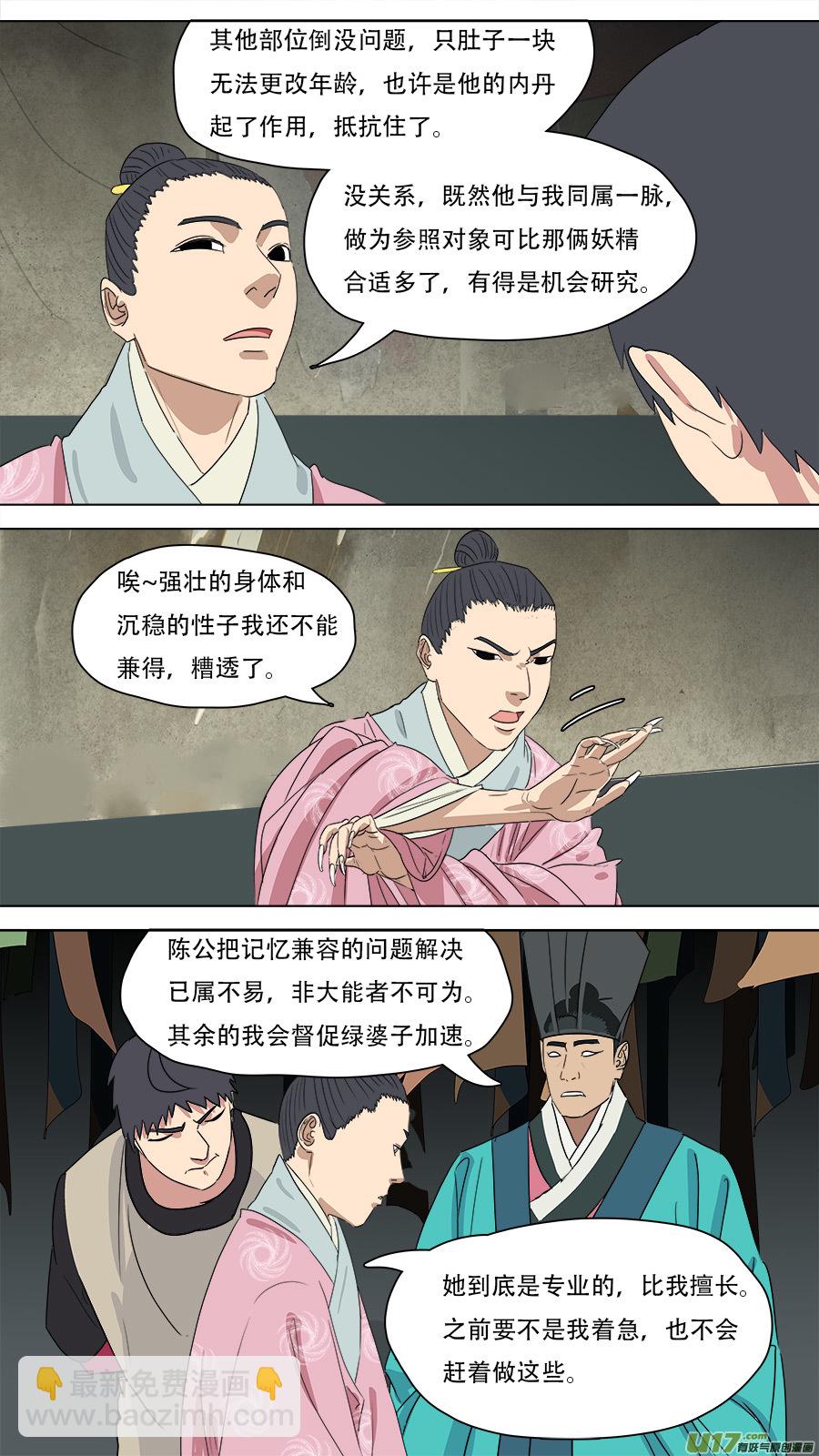《请神误用》218.他安排的 第6页
