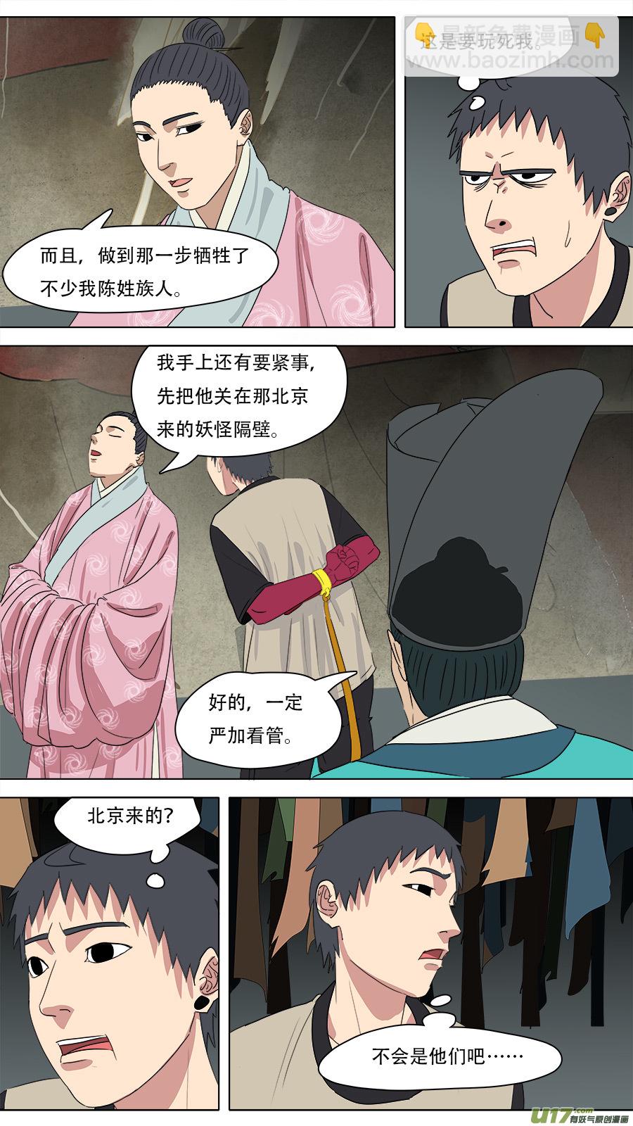 《请神误用》218.他安排的 第7页