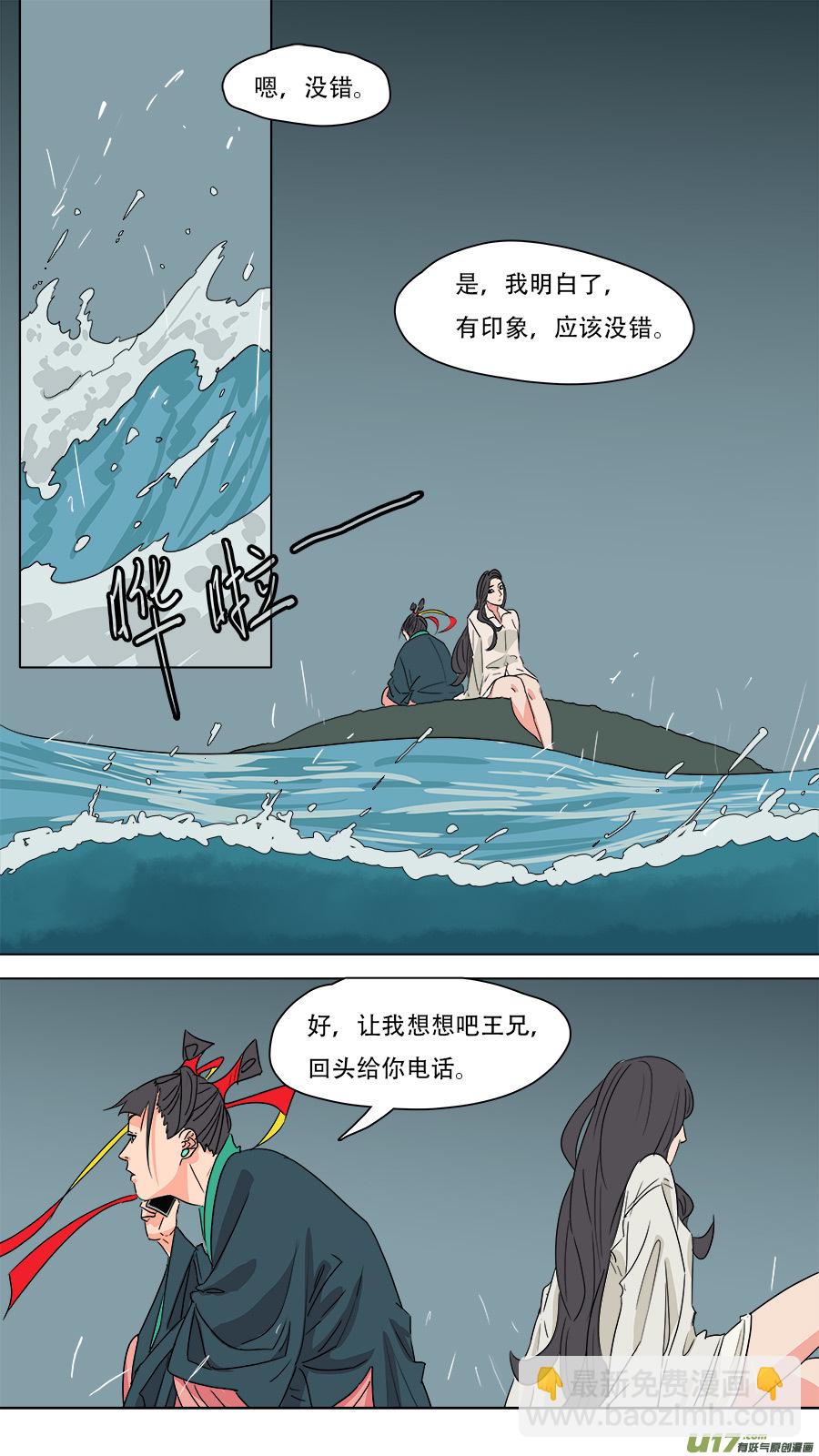 《请神误用》218.他安排的 第8页