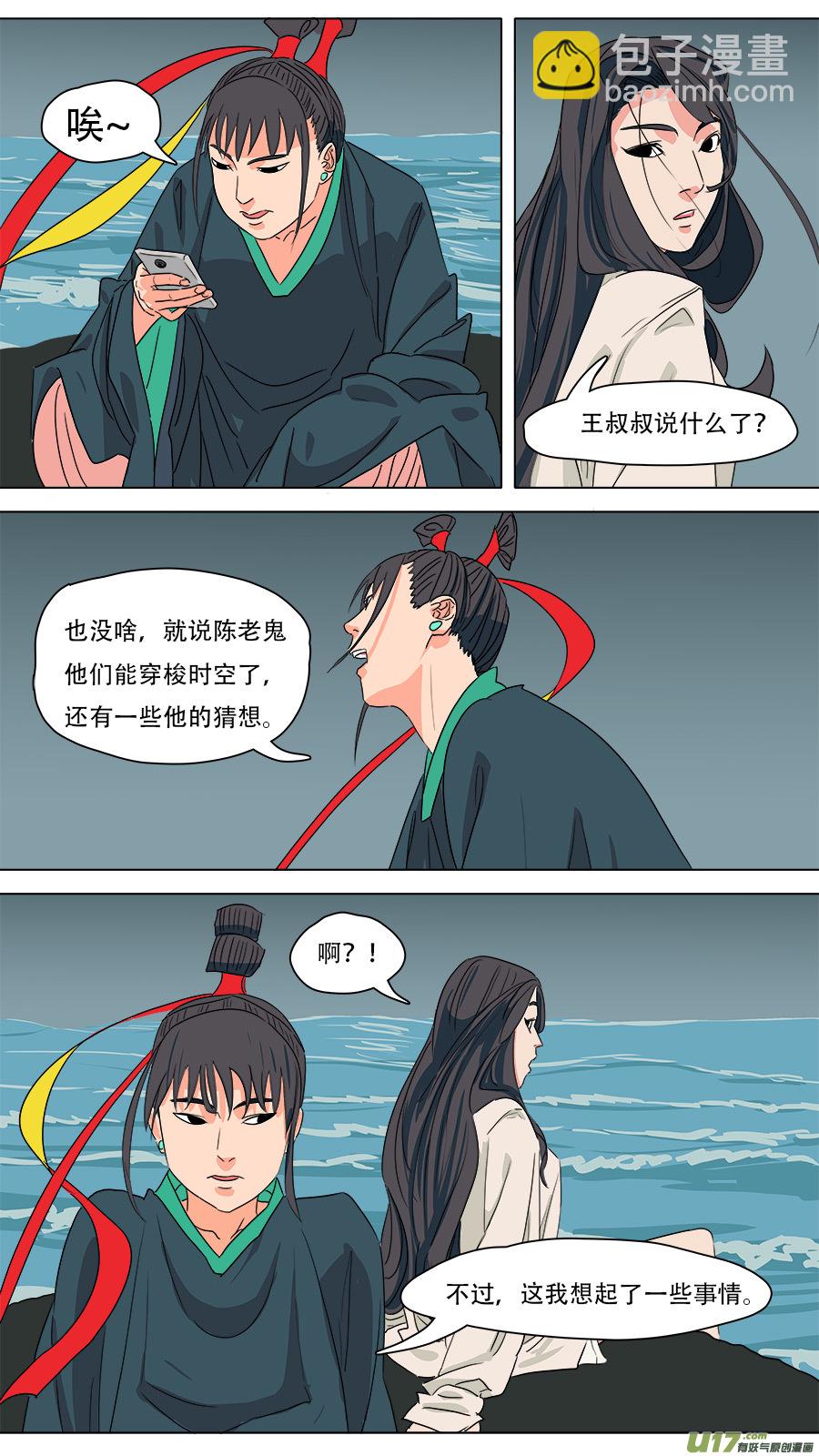 《请神误用》218.他安排的 第9页