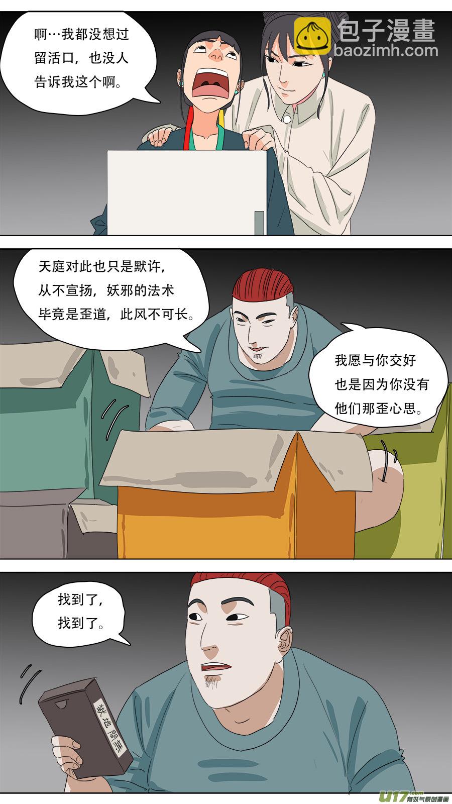 《请神误用》220.与你交好 第12页