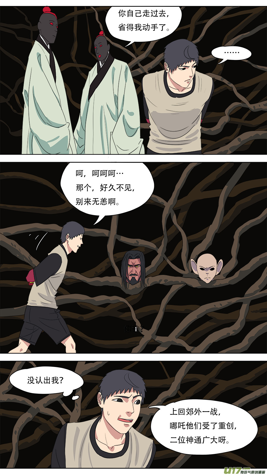 《请神误用》220.与你交好 第1页