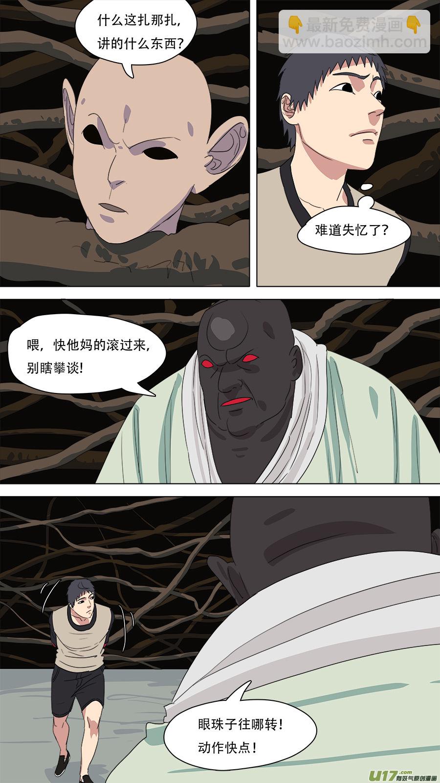 《请神误用》220.与你交好 第2页