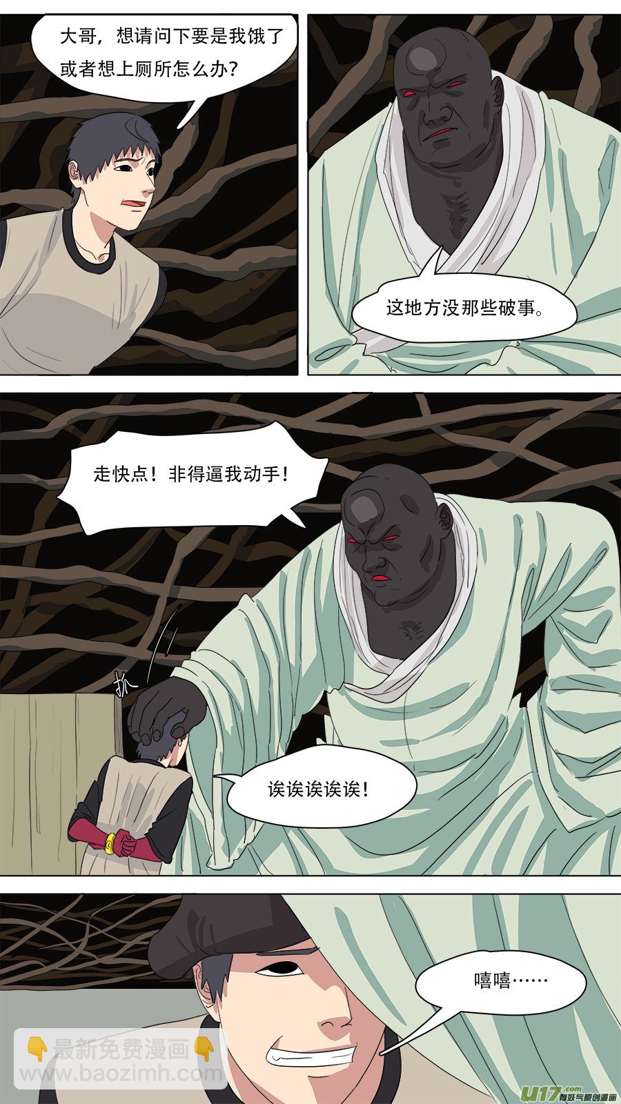 《请神误用》220.与你交好 第3页