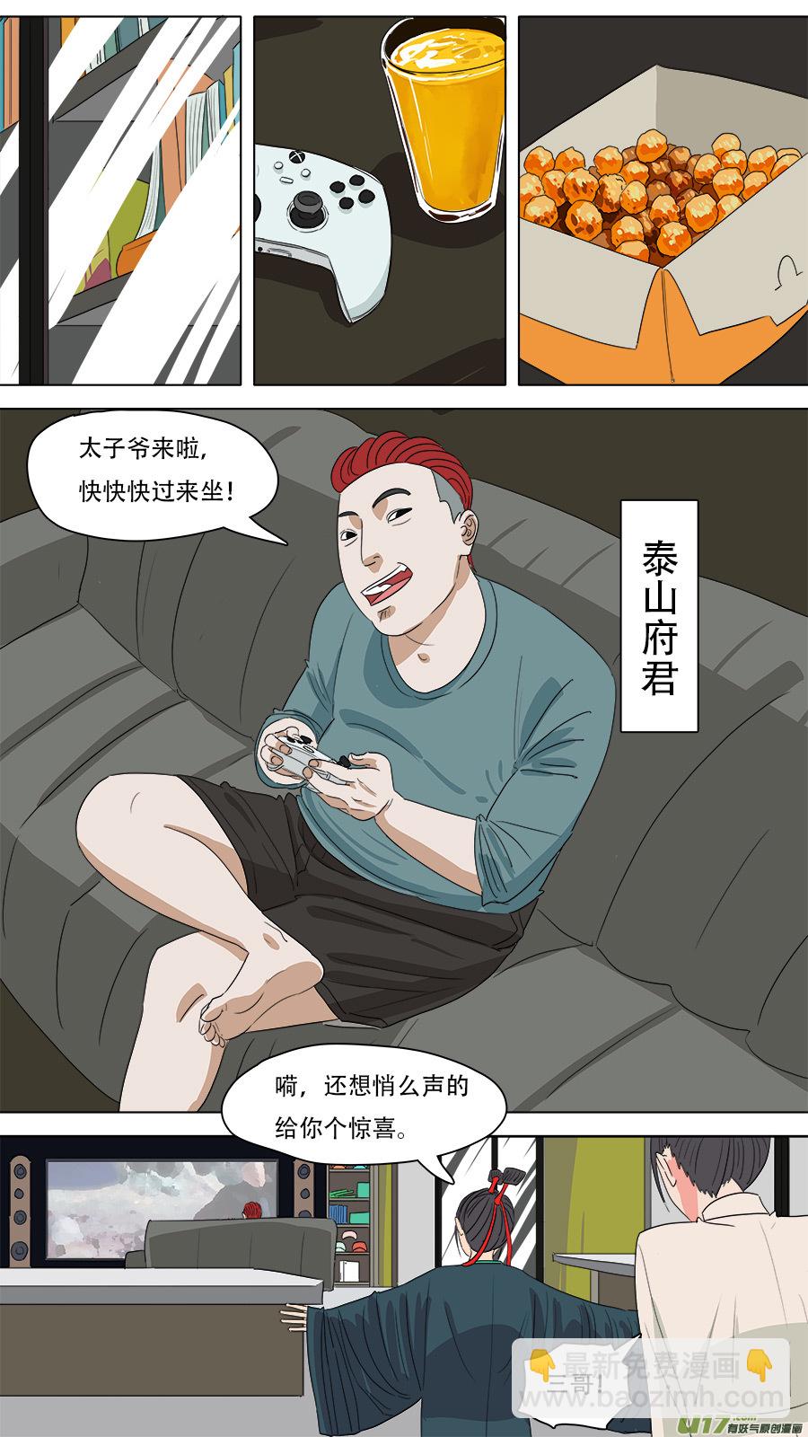 《请神误用》220.与你交好 第5页