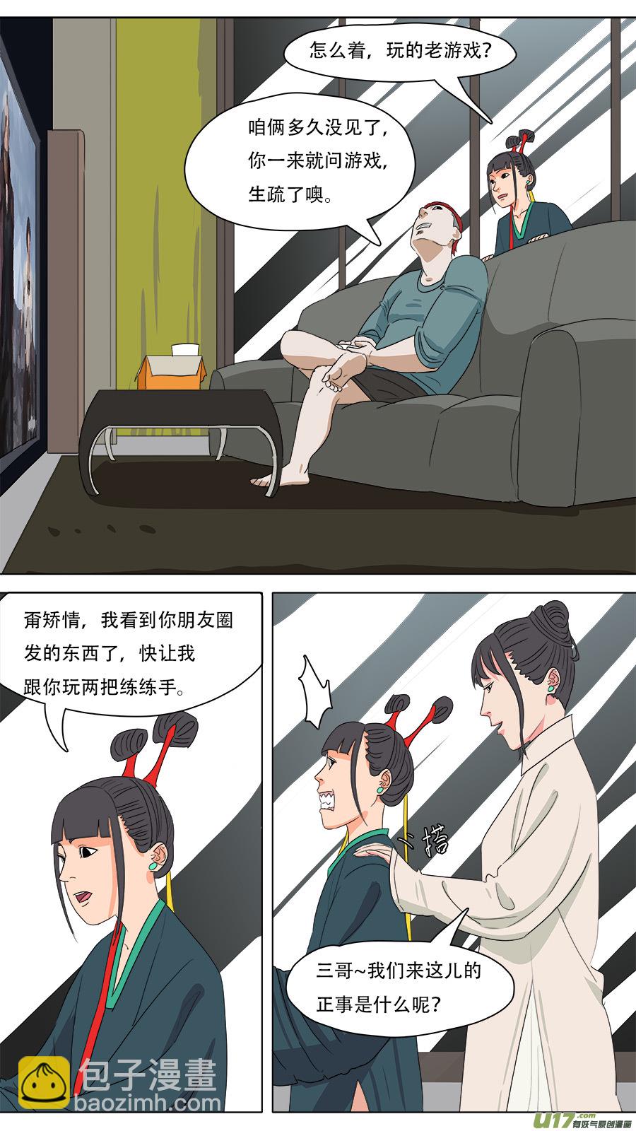 《请神误用》220.与你交好 第6页