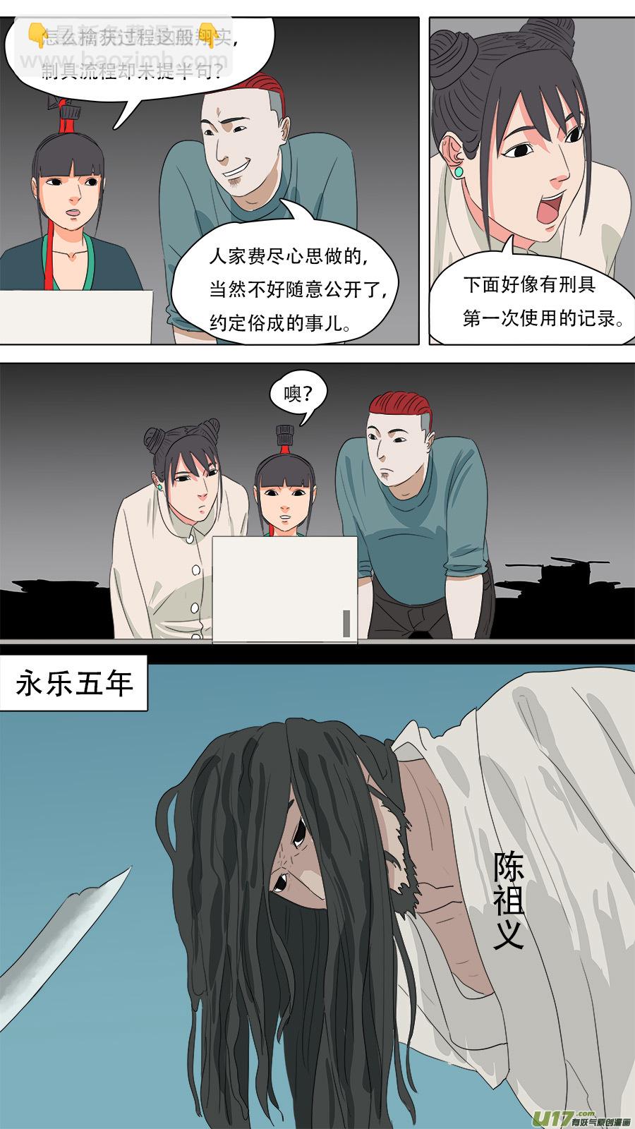 《请神误用》221.井宿往事 第11页