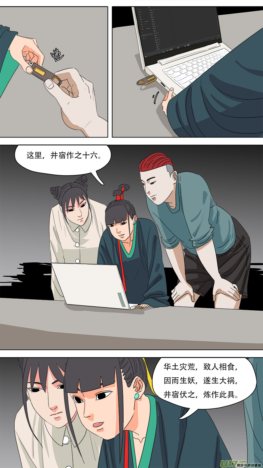 《请神误用》221.井宿往事 第1页