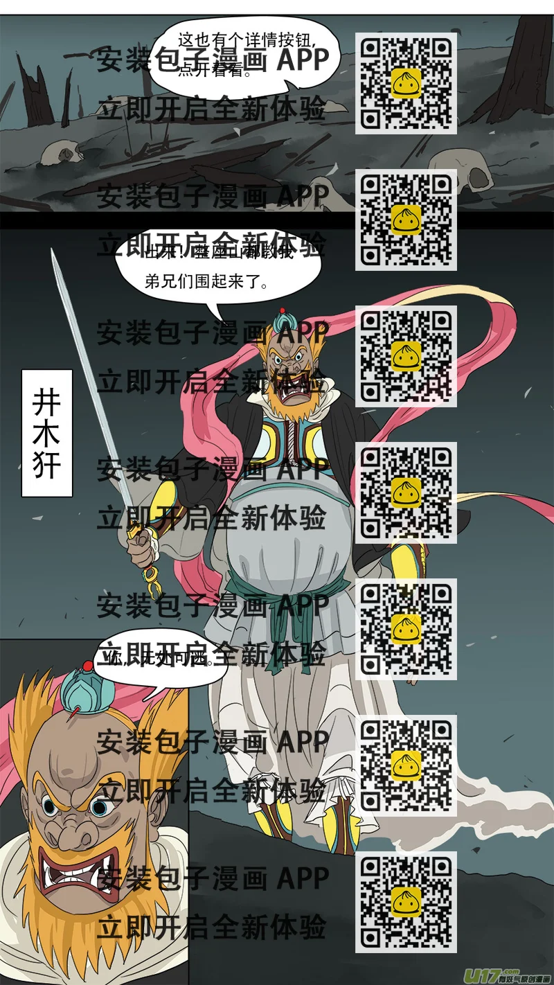 《请神误用》221.井宿往事 第2页