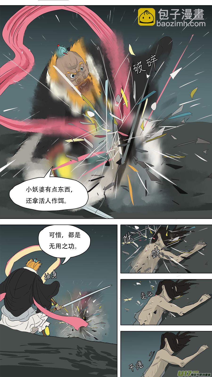 《请神误用》221.井宿往事 第5页
