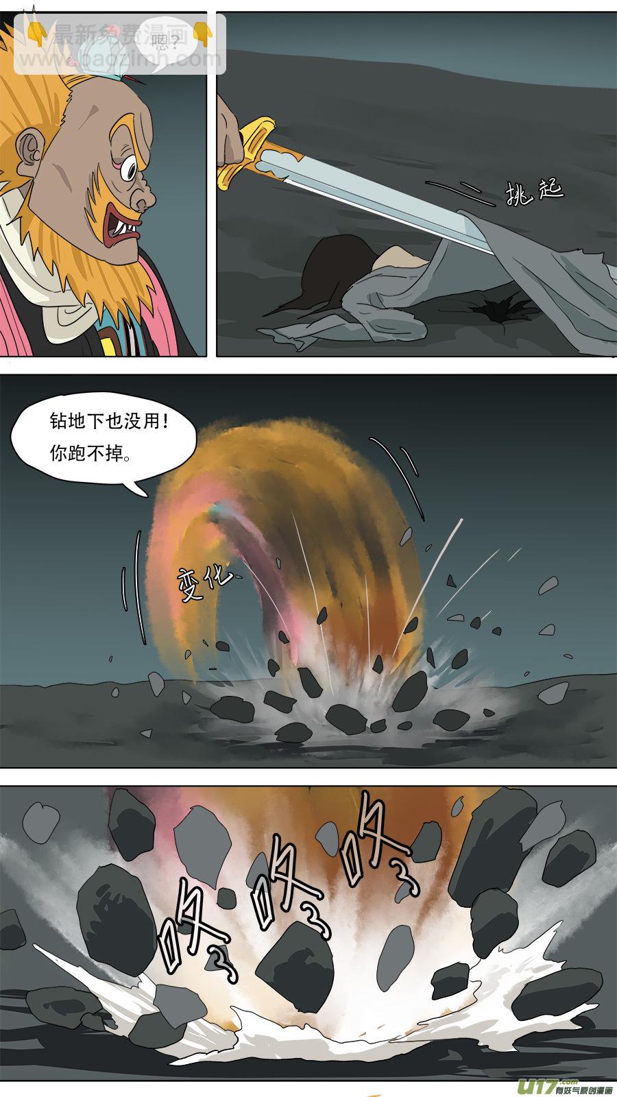 《请神误用》221.井宿往事 第6页