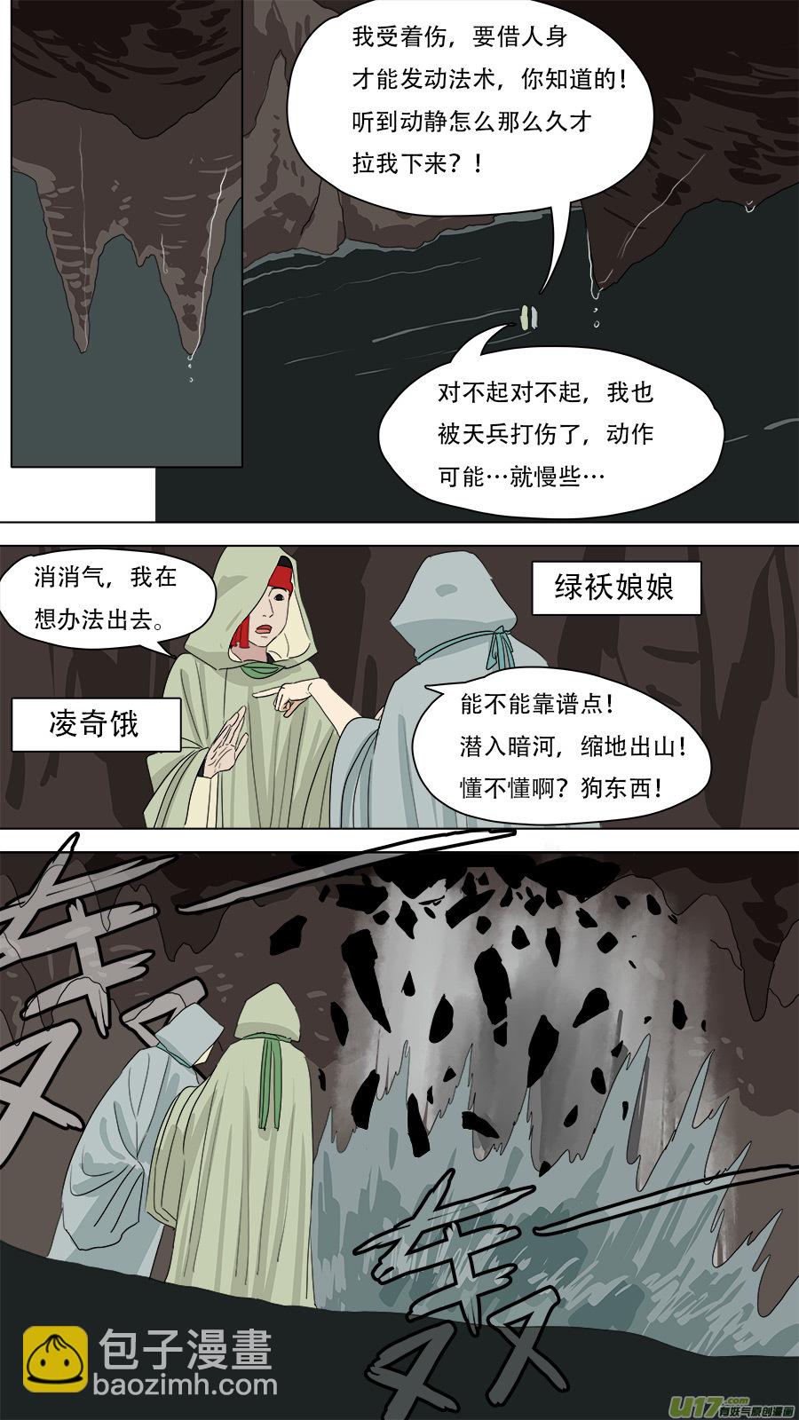 《请神误用》221.井宿往事 第7页