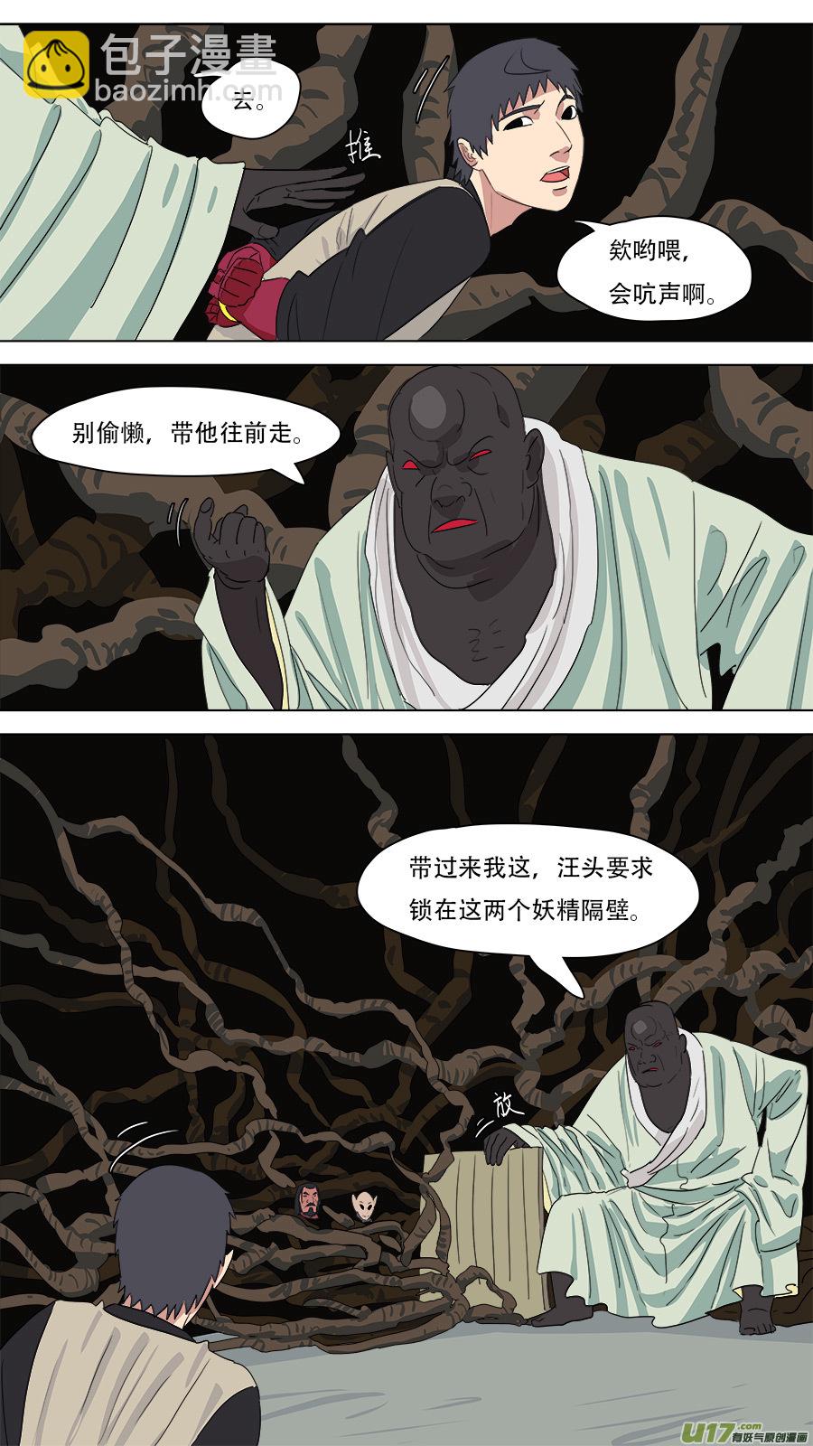 《请神误用》219.有些交情 第11页