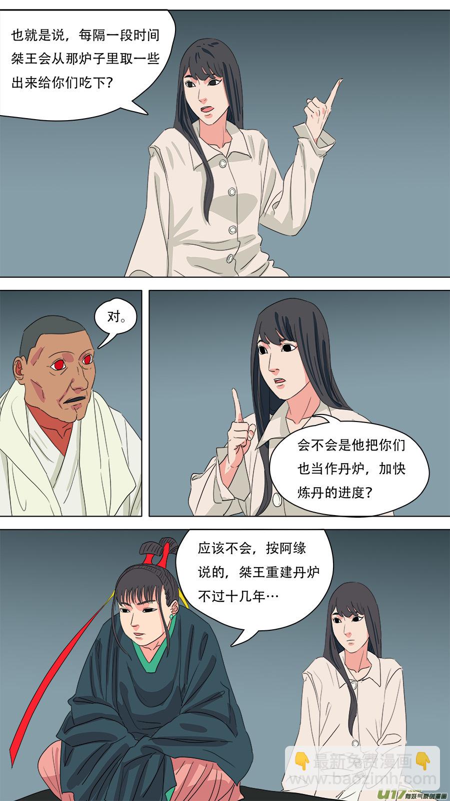 《请神误用》219.有些交情 第2页