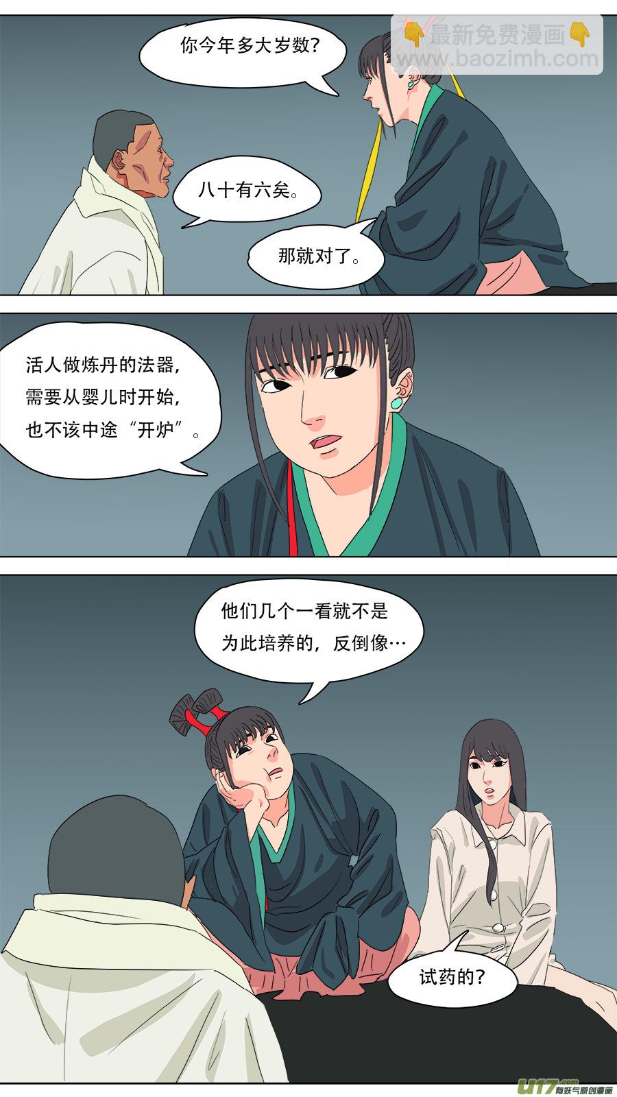 《请神误用》219.有些交情 第3页