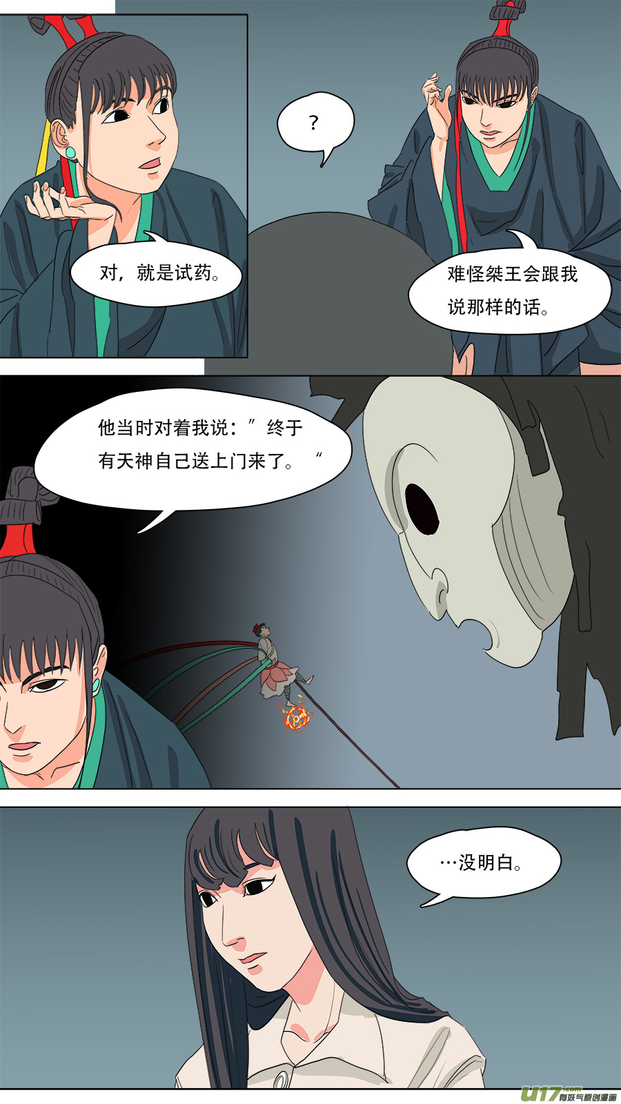 《请神误用》219.有些交情 第4页