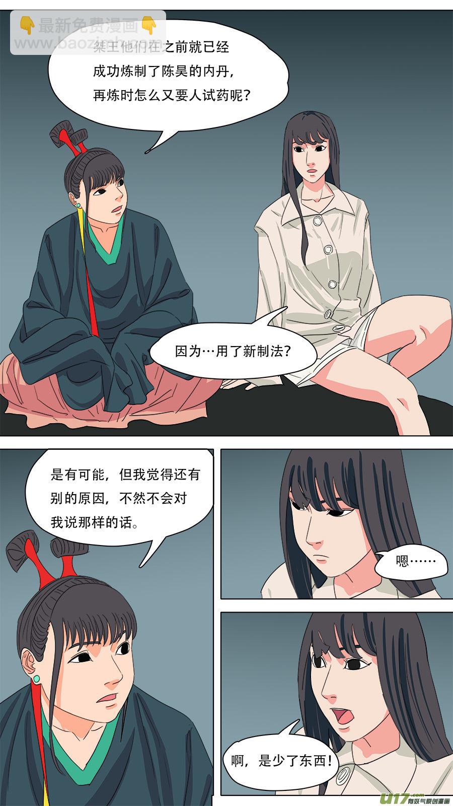 《请神误用》219.有些交情 第5页