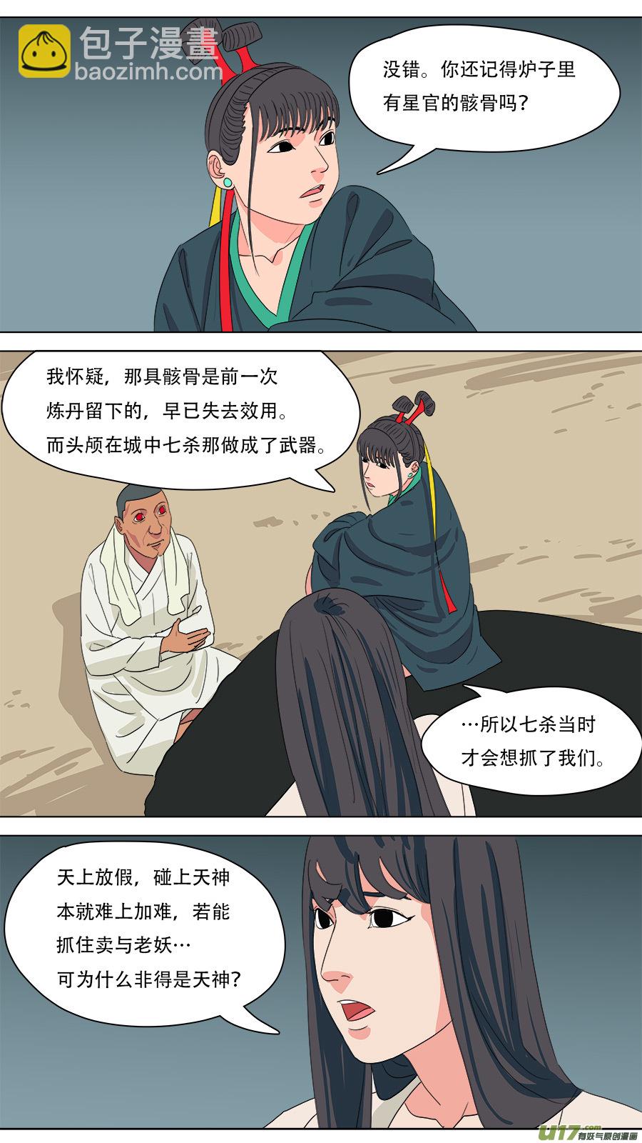 《请神误用》219.有些交情 第6页