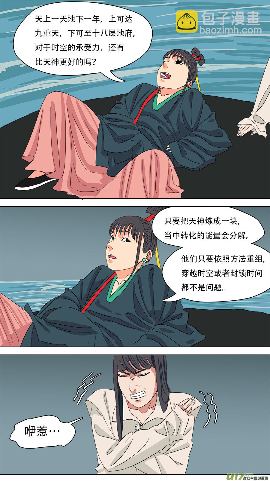 《请神误用》219.有些交情 第7页