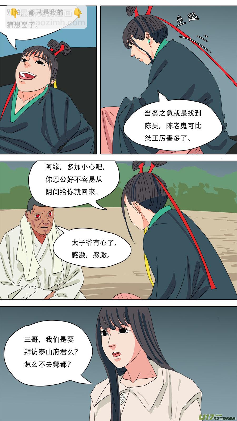 《请神误用》219.有些交情 第8页
