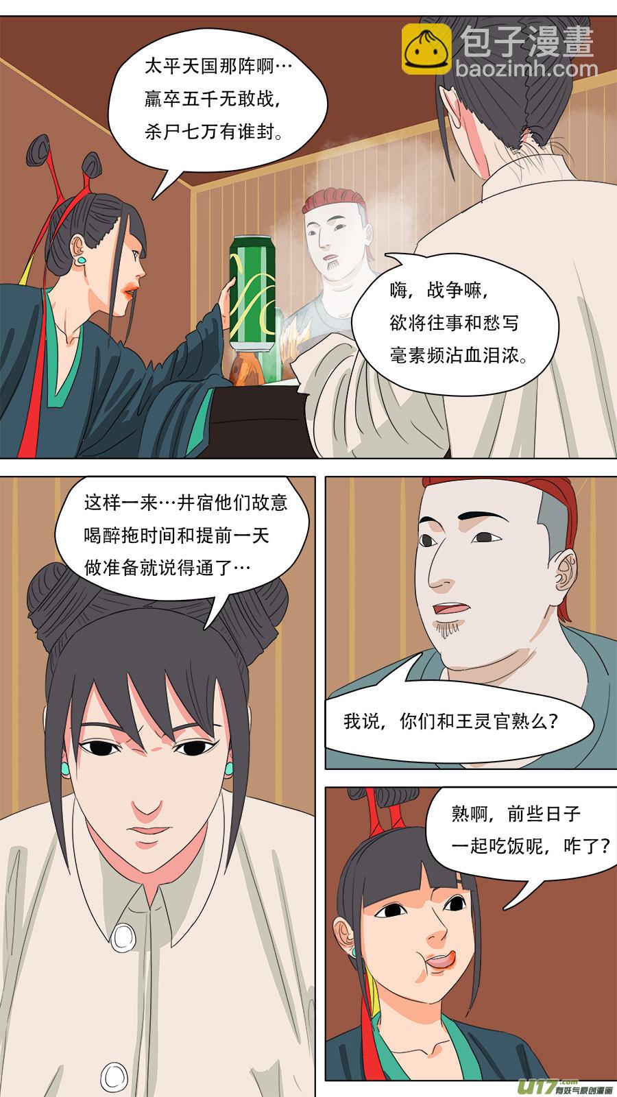 《请神误用》224.意料之外 第10页