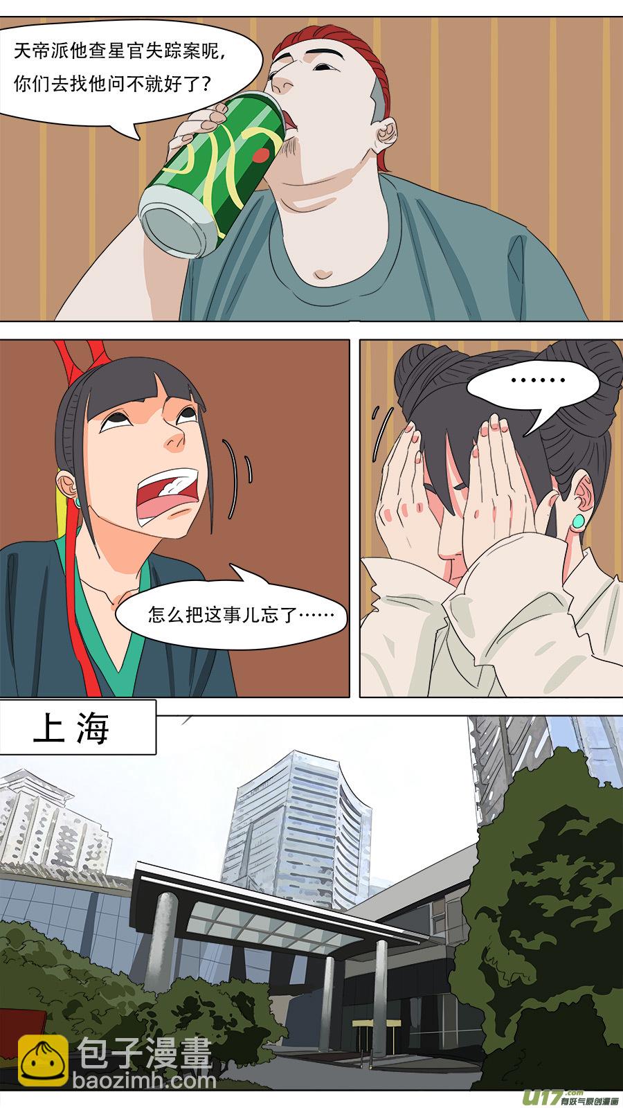 《请神误用》224.意料之外 第11页