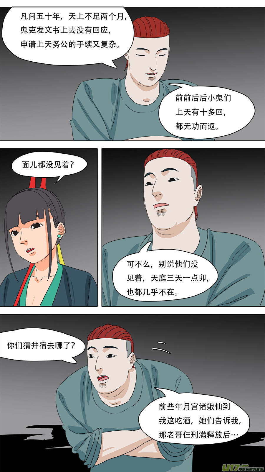 《请神误用》224.意料之外 第1页