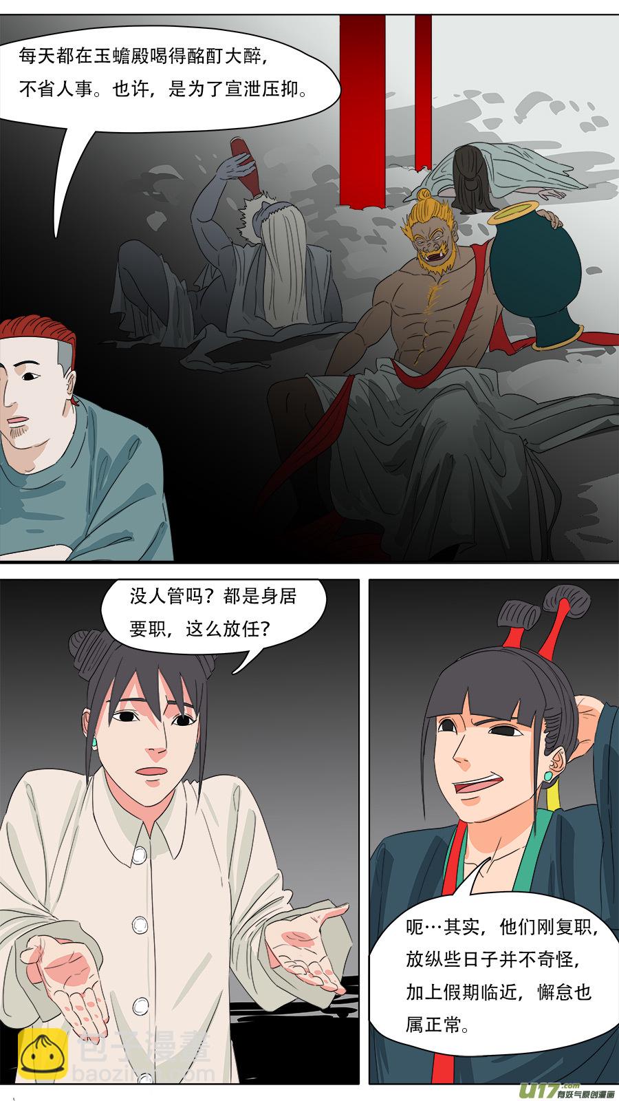 《请神误用》224.意料之外 第2页