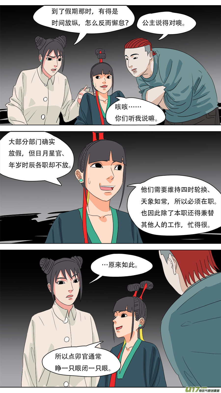 《请神误用》224.意料之外 第3页