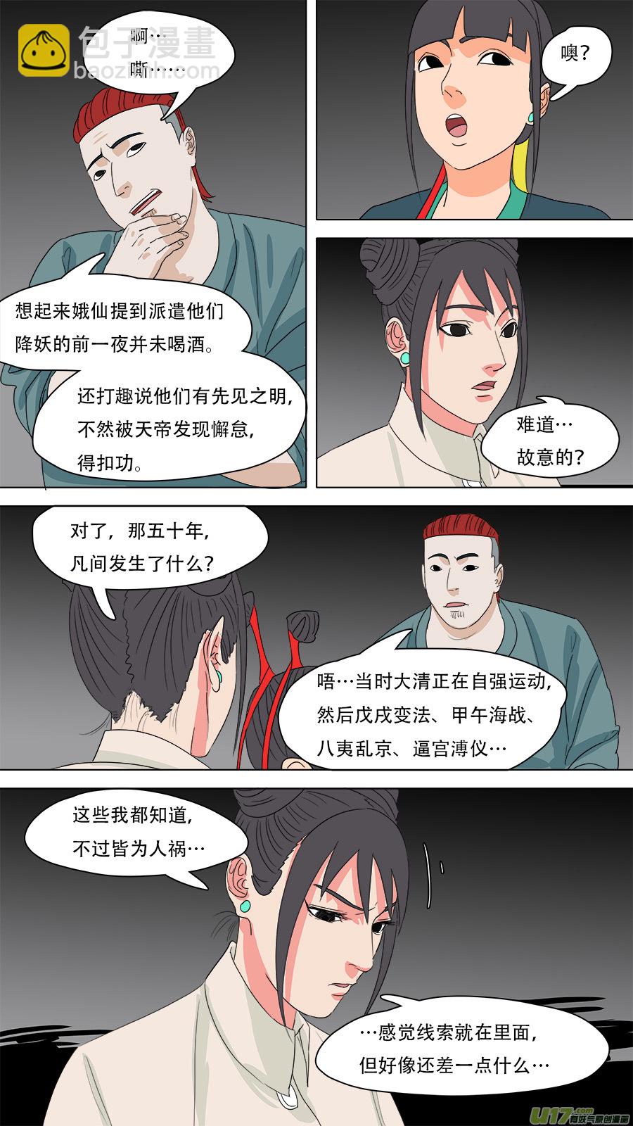 《请神误用》224.意料之外 第4页