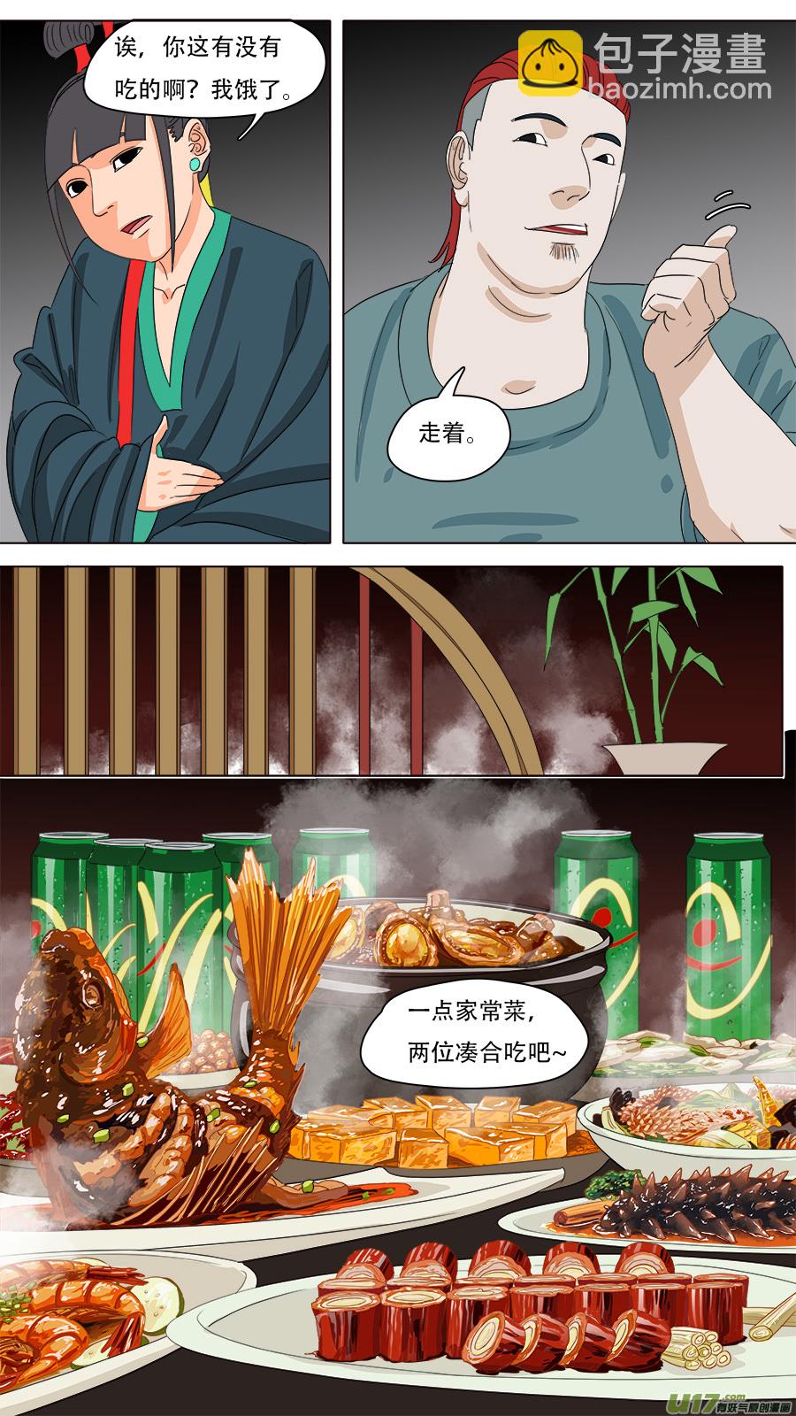 《请神误用》224.意料之外 第5页