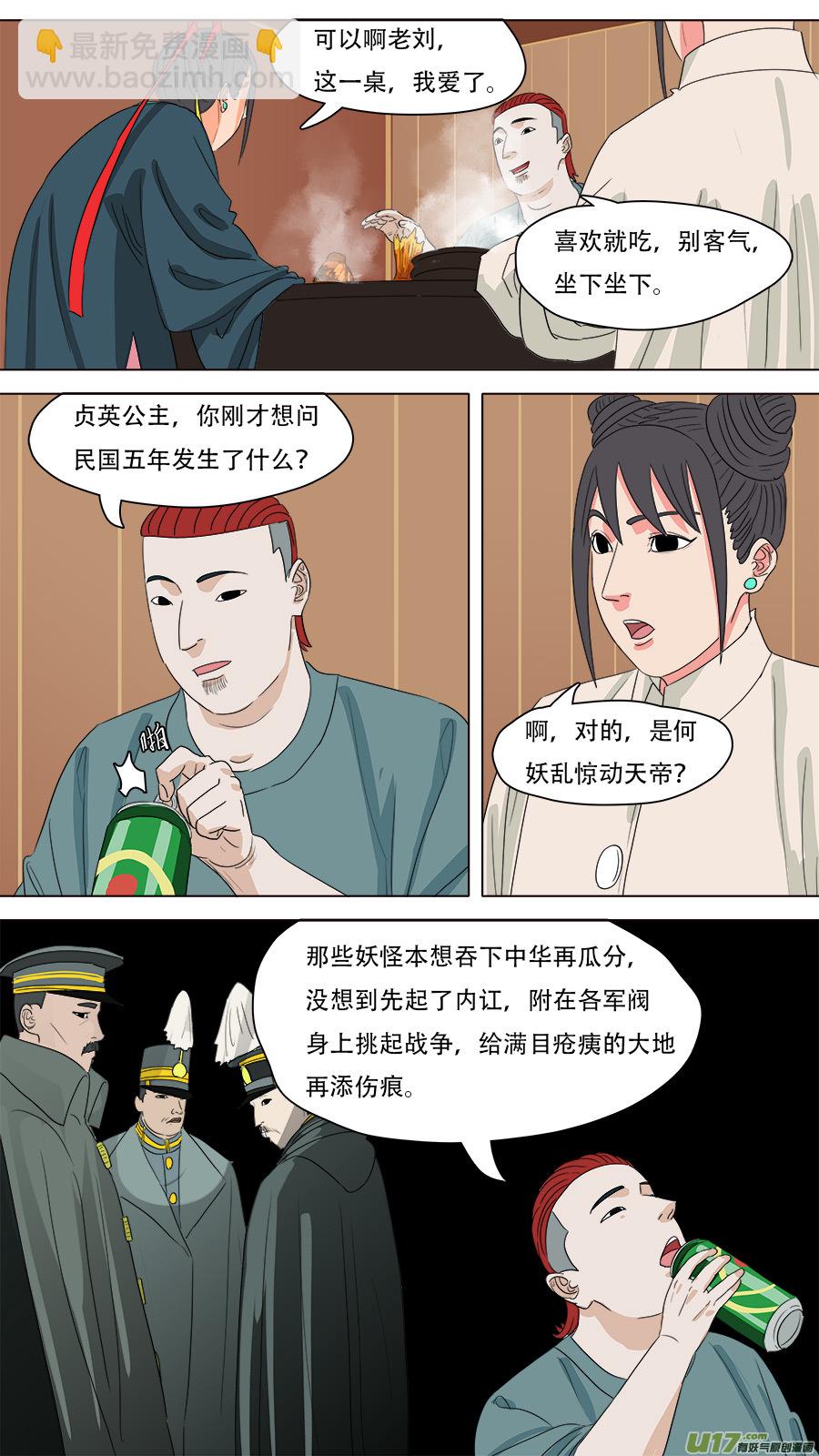 《请神误用》224.意料之外 第6页