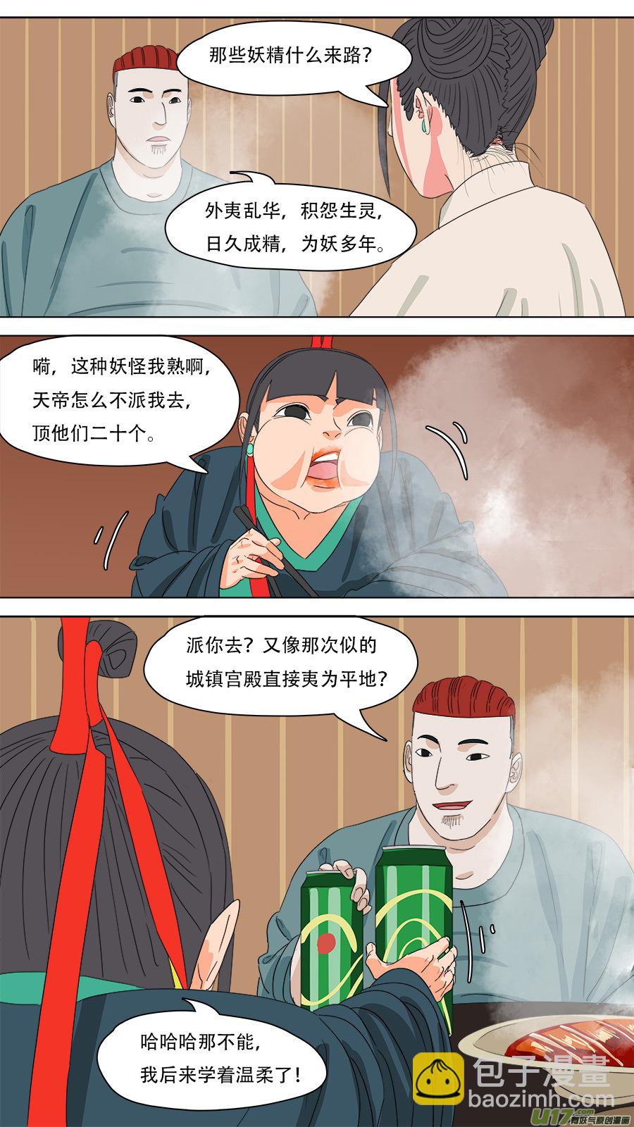 《请神误用》224.意料之外 第7页