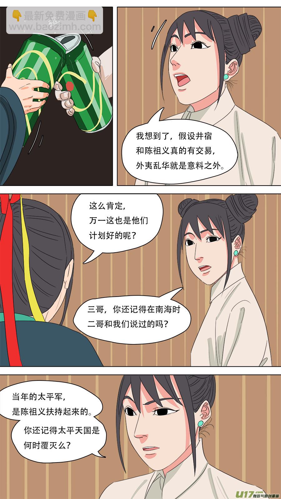 《请神误用》224.意料之外 第8页