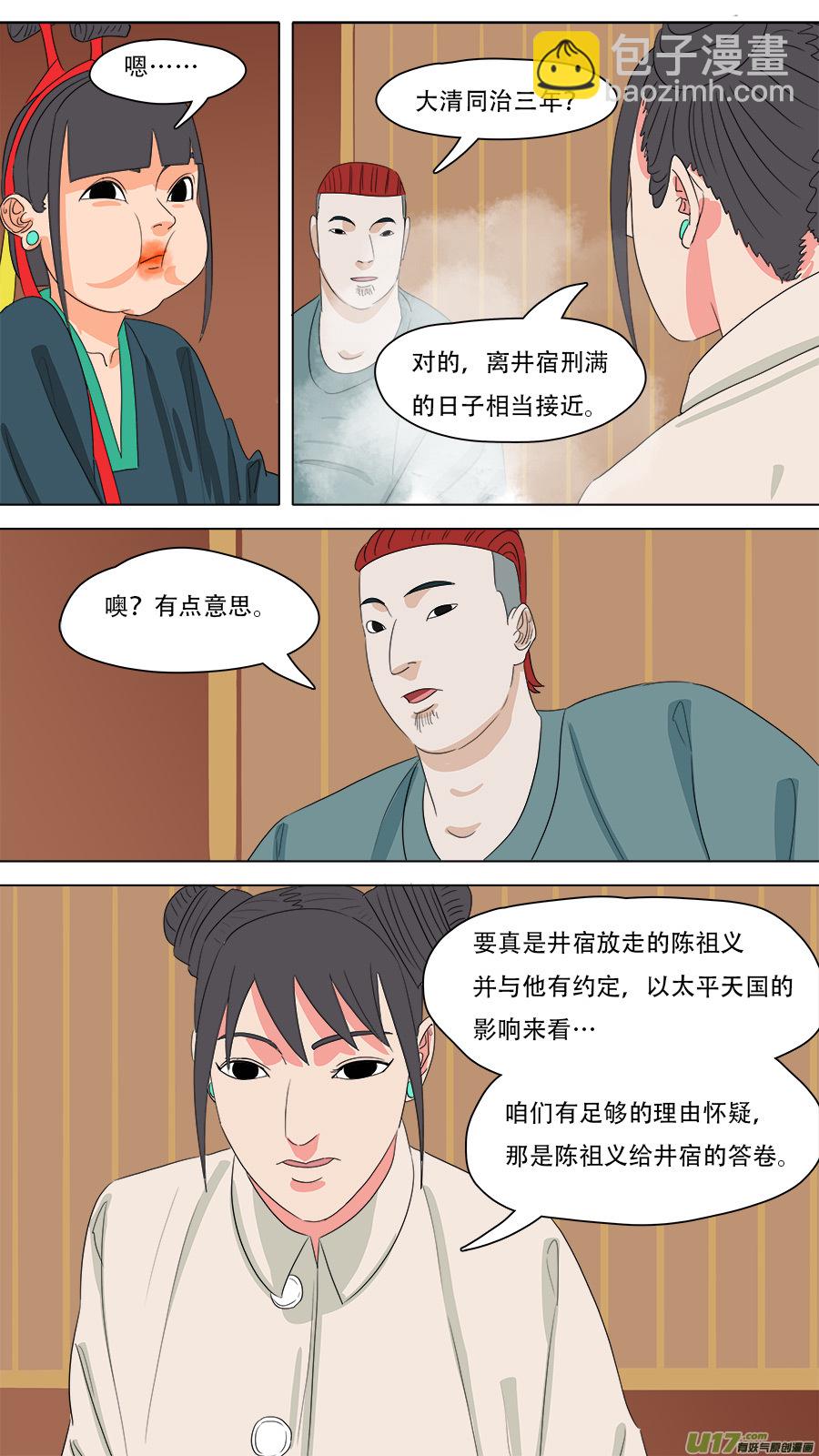 《请神误用》224.意料之外 第9页