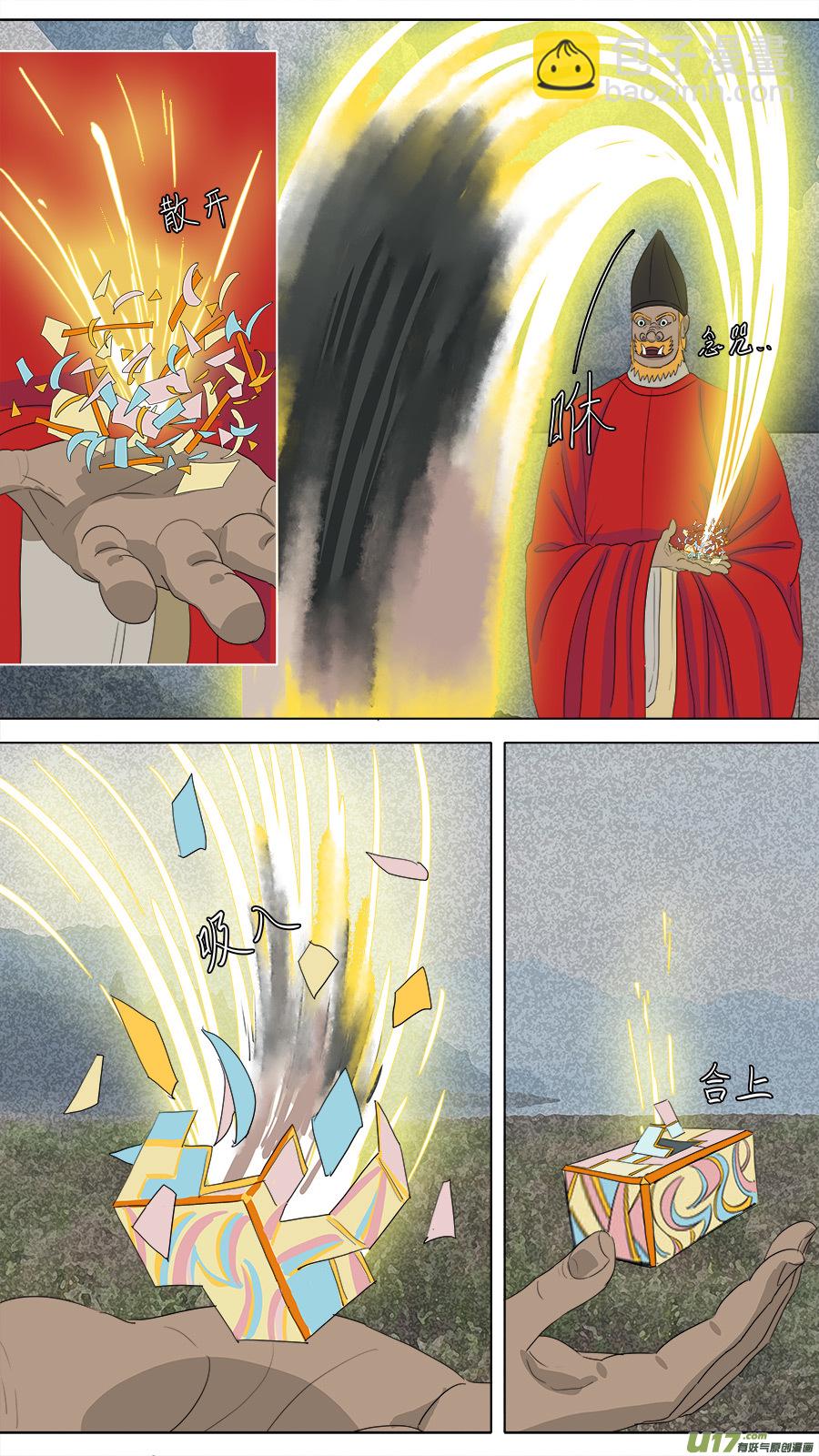 《请神误用》222.改善流程 第11页